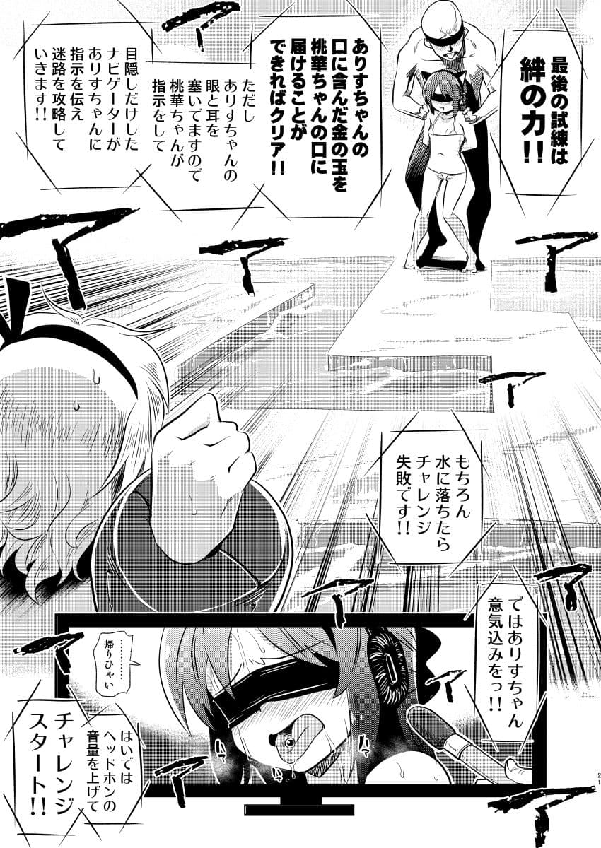 ももありのちょっとHなドキドキペアアドベンチャー サンプル 4