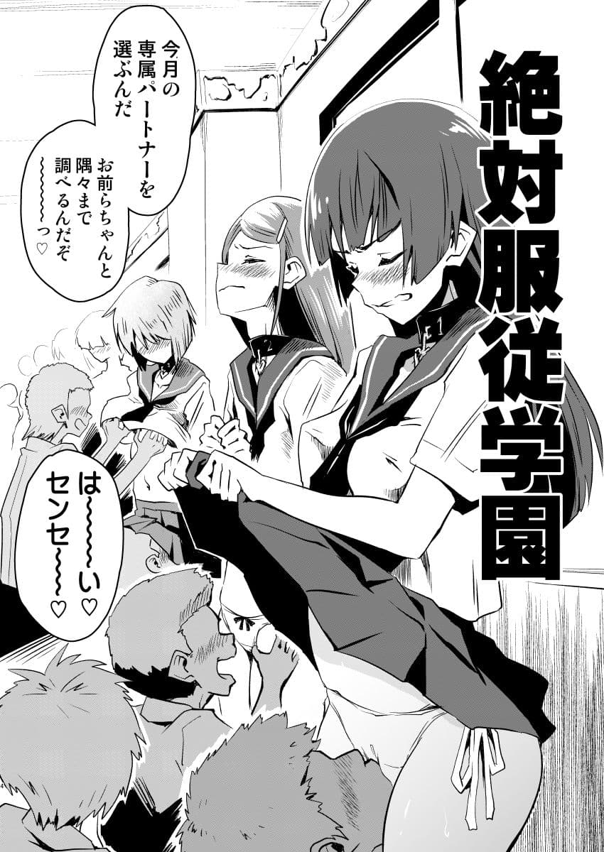 絶対服従学園 学園案内編 サンプル 1