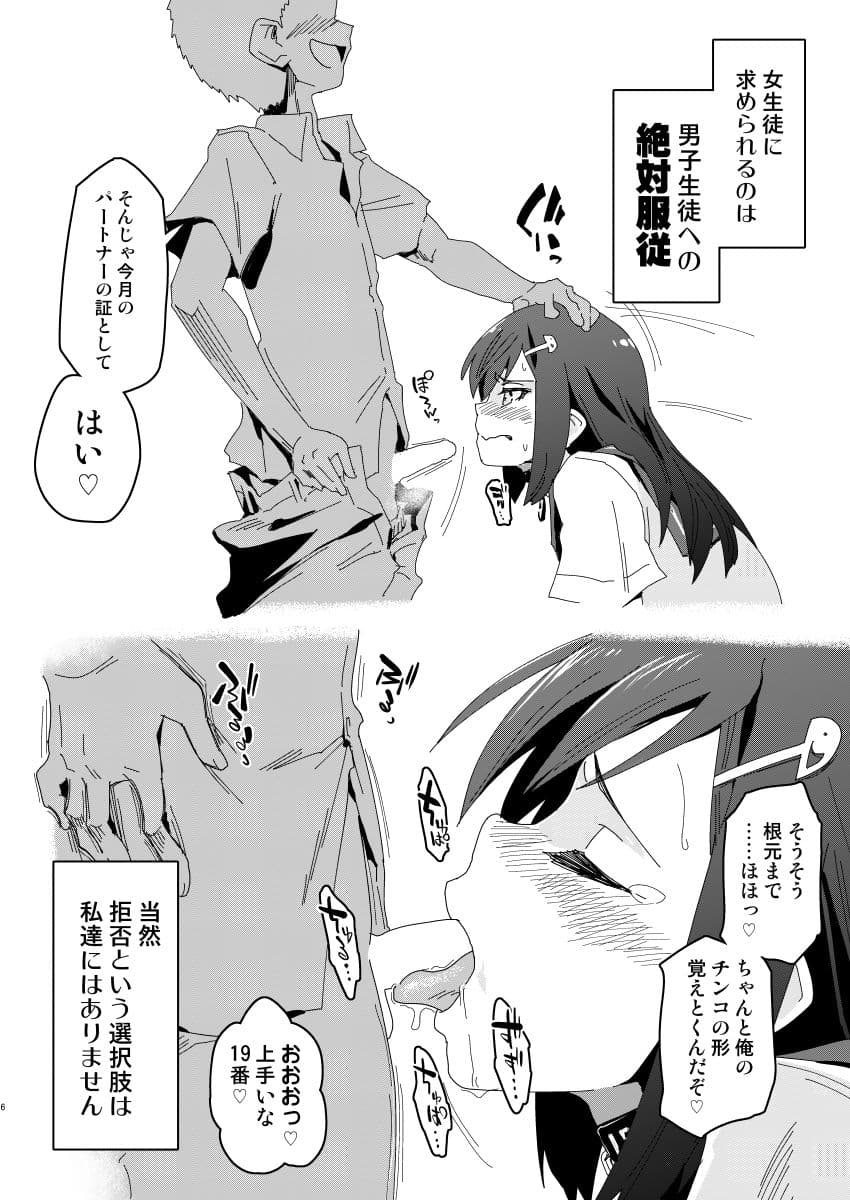 絶対服従学園 学園案内編 サンプル 2