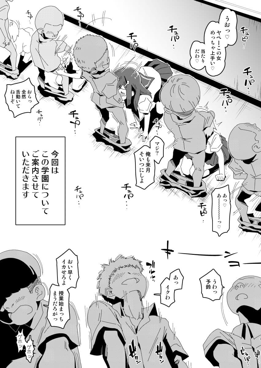 絶対服従学園 学園案内編 サンプル 3