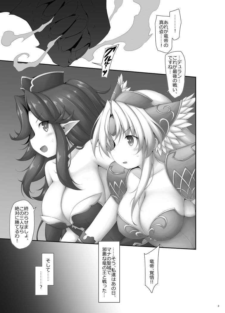 竜帝さまの、仰せのままに サンプル 1