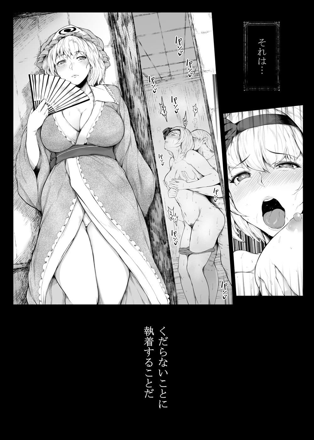 西行寺幽々子は奪いたい サンプル 3