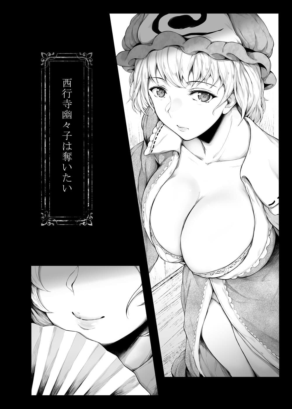 西行寺幽々子は奪いたい サンプル 4