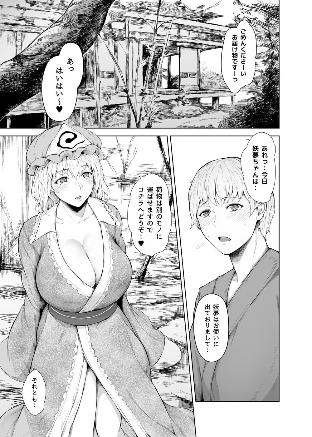 西行寺幽々子は奪いたい サンプル 5