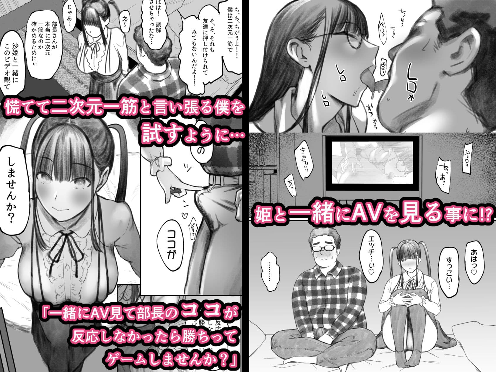 オタサキュバスの沙姫ちゃん2 サンプル 3