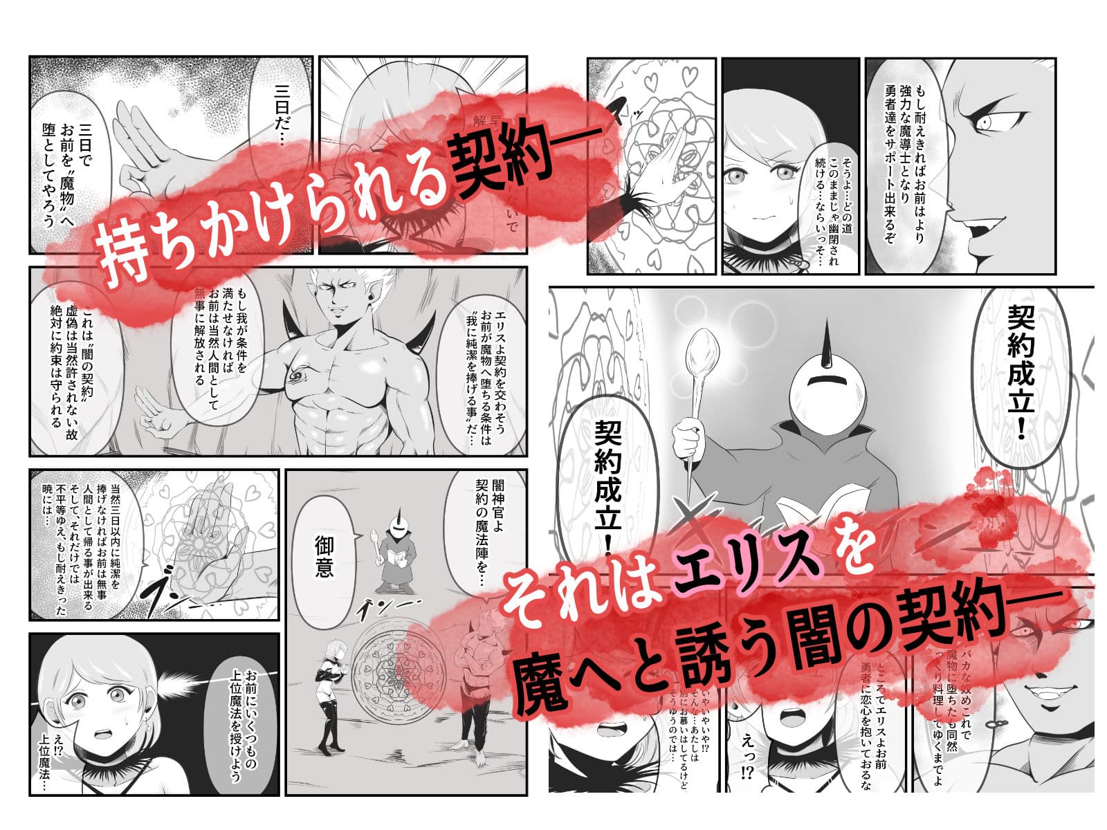 聖なる魔導士は魔の眷属に変貌する サンプル 3