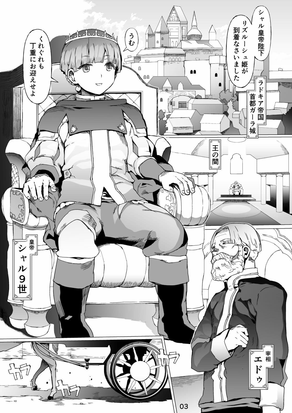 賢帝を歪めた悪姫 サンプル 1