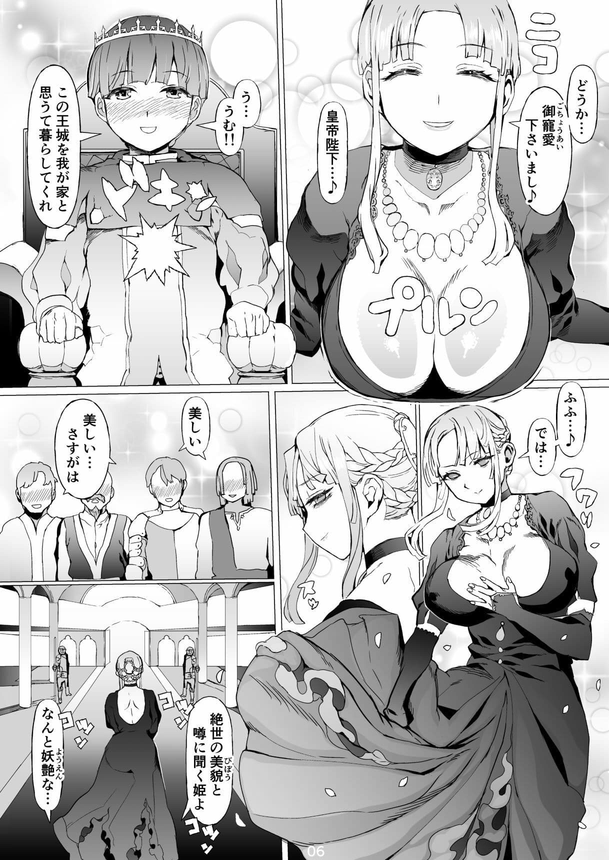 賢帝を歪めた悪姫 サンプル 2