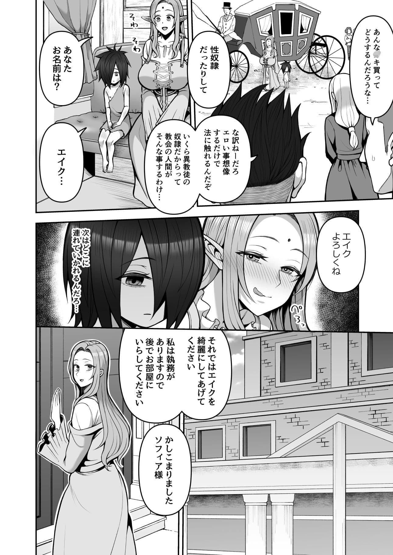 200年もの処女エルフショタを飼う サンプル 3
