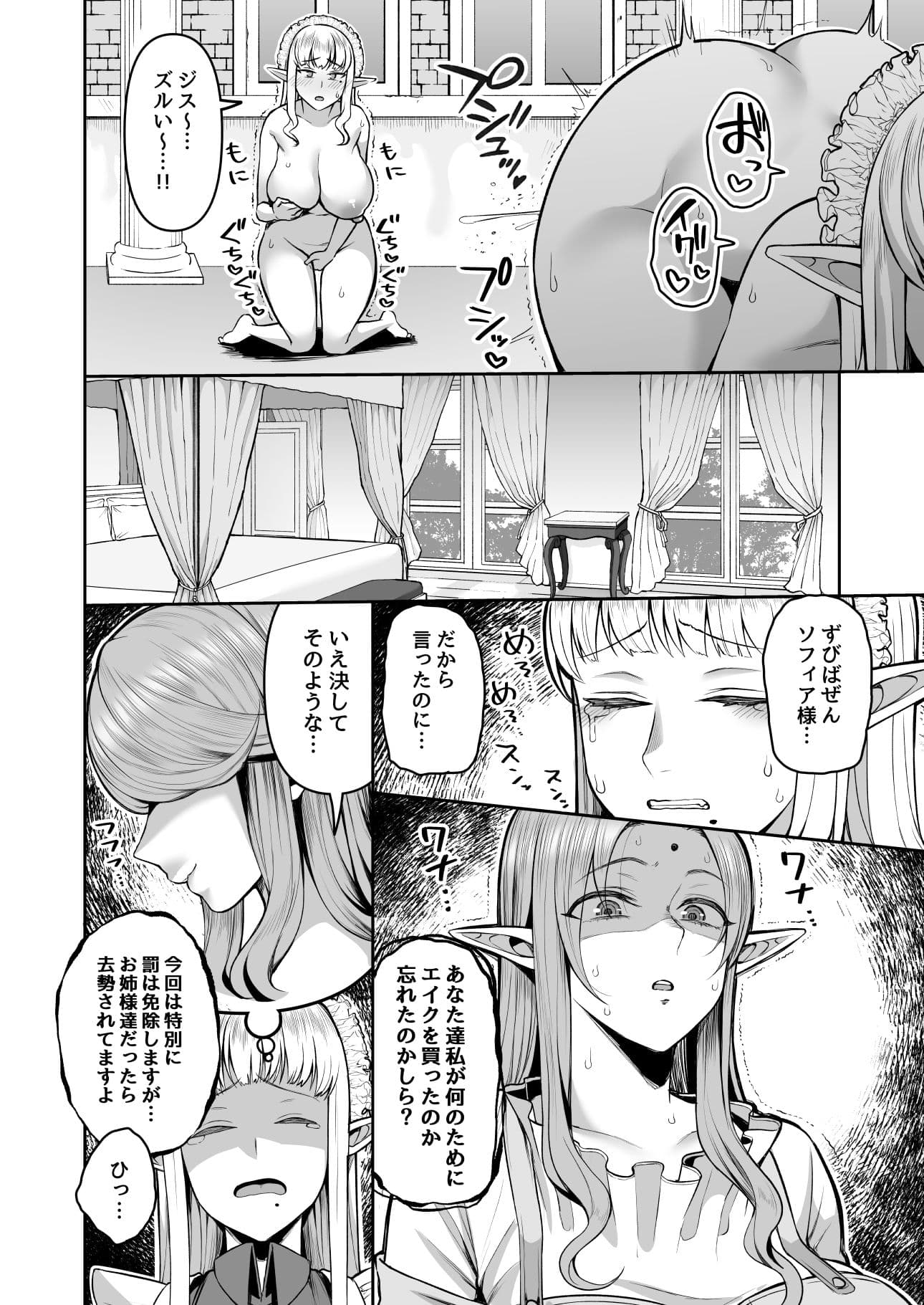 200年もの処女エルフショタを飼う サンプル 7