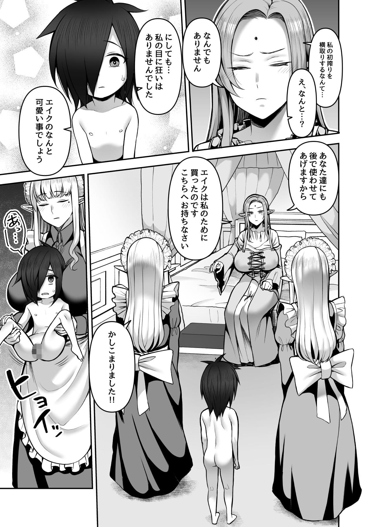 200年もの処女エルフショタを飼う サンプル 8