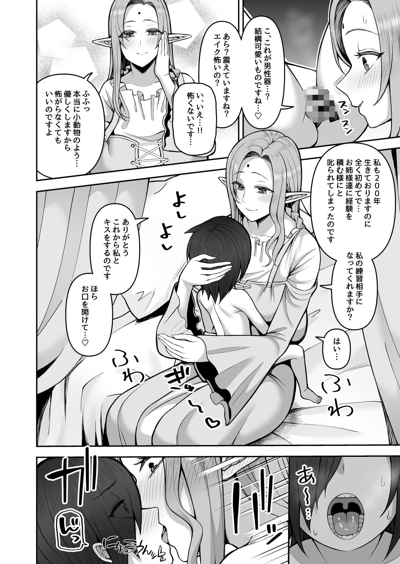 200年もの処女エルフショタを飼う サンプル 9