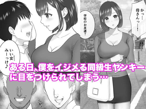 女手ひとつで僕を育ててくれた優しい母が鬼畜ヤンキーに種付けされまくる話 サンプル 3