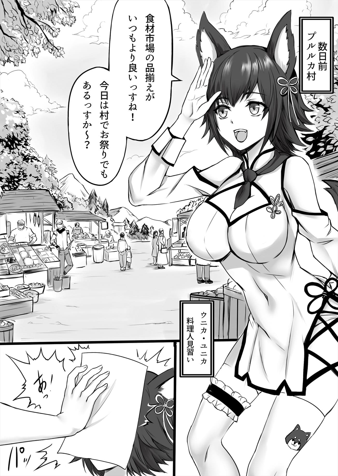 はらぺこウニカの魔物メシ サンプル 3