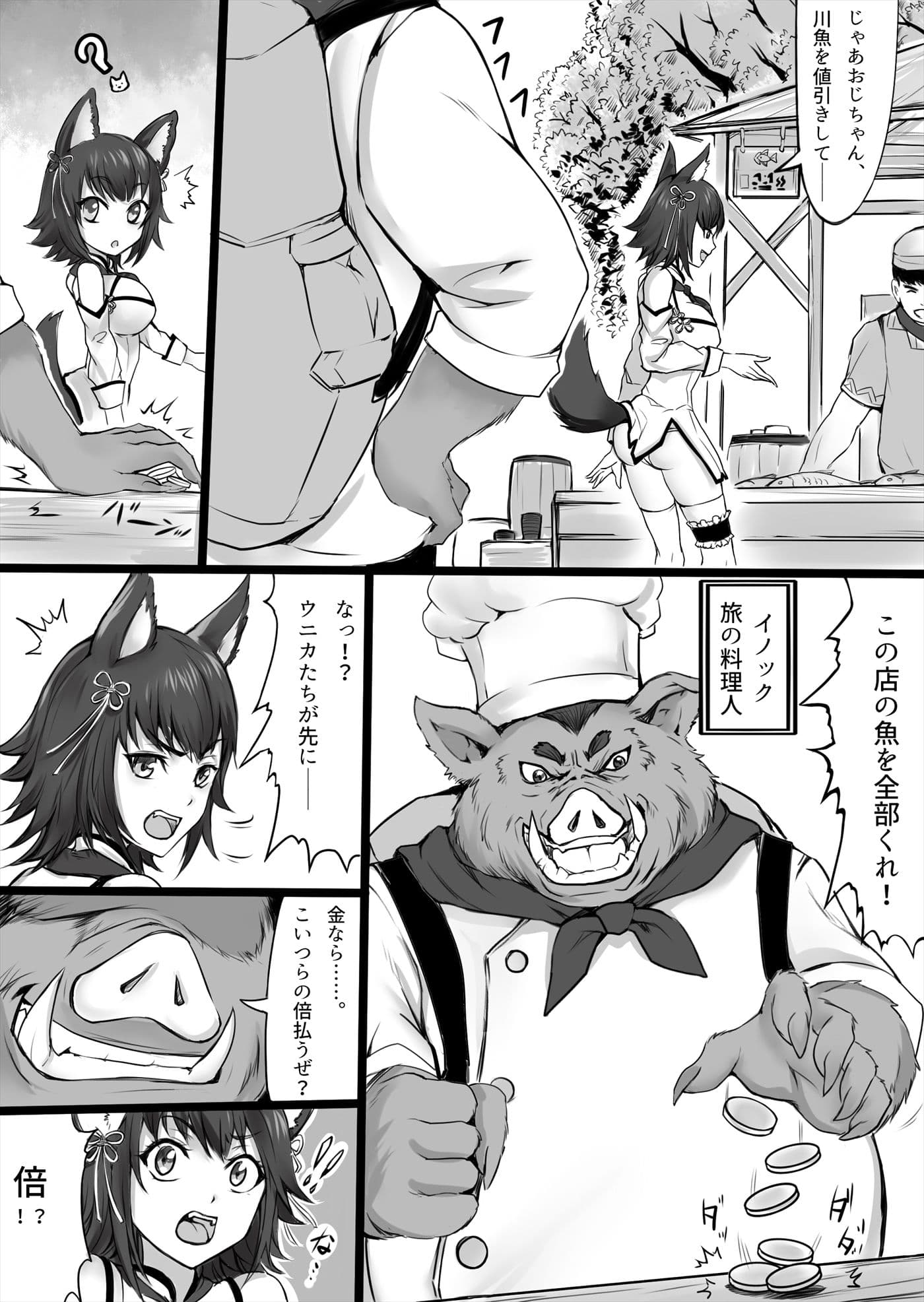 はらぺこウニカの魔物メシ サンプル 5