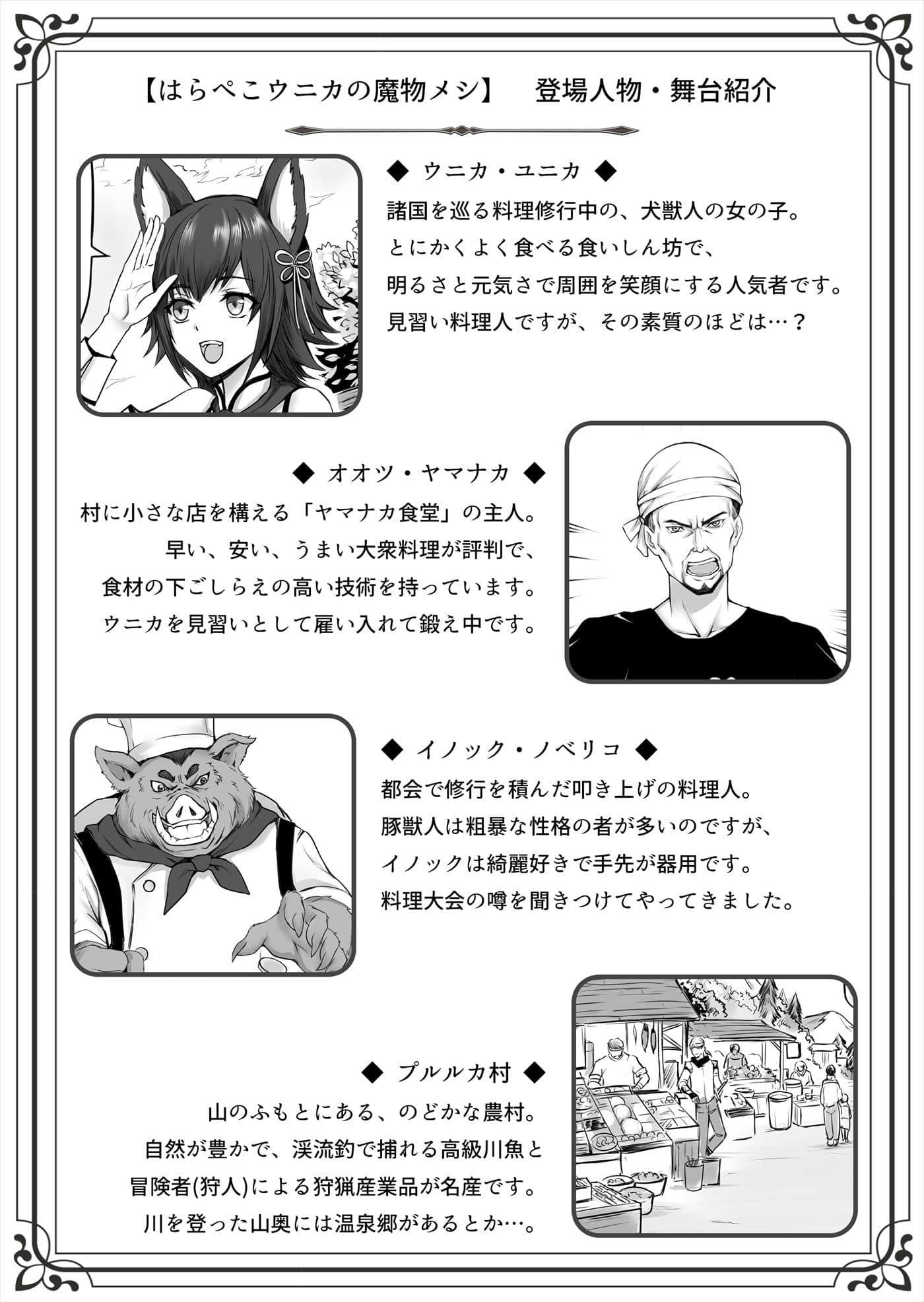 はらぺこウニカの魔物メシ サンプル 8