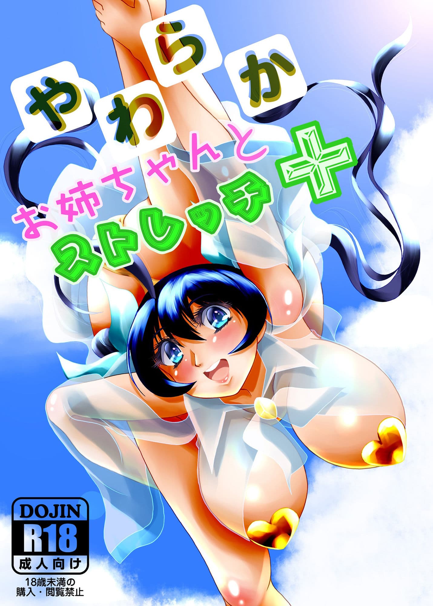やわらかお姉ちゃんとストレッチ＋ サンプル 1