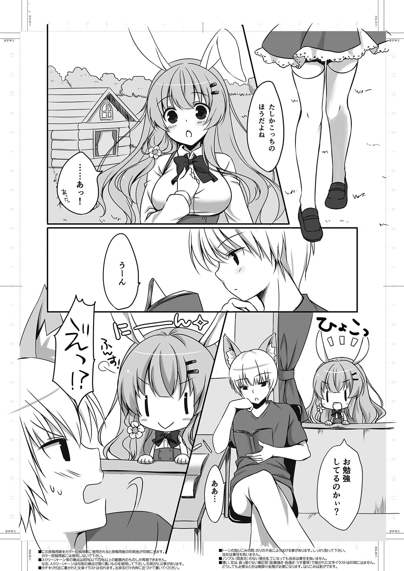 うさぎのおんがえし サンプル 3