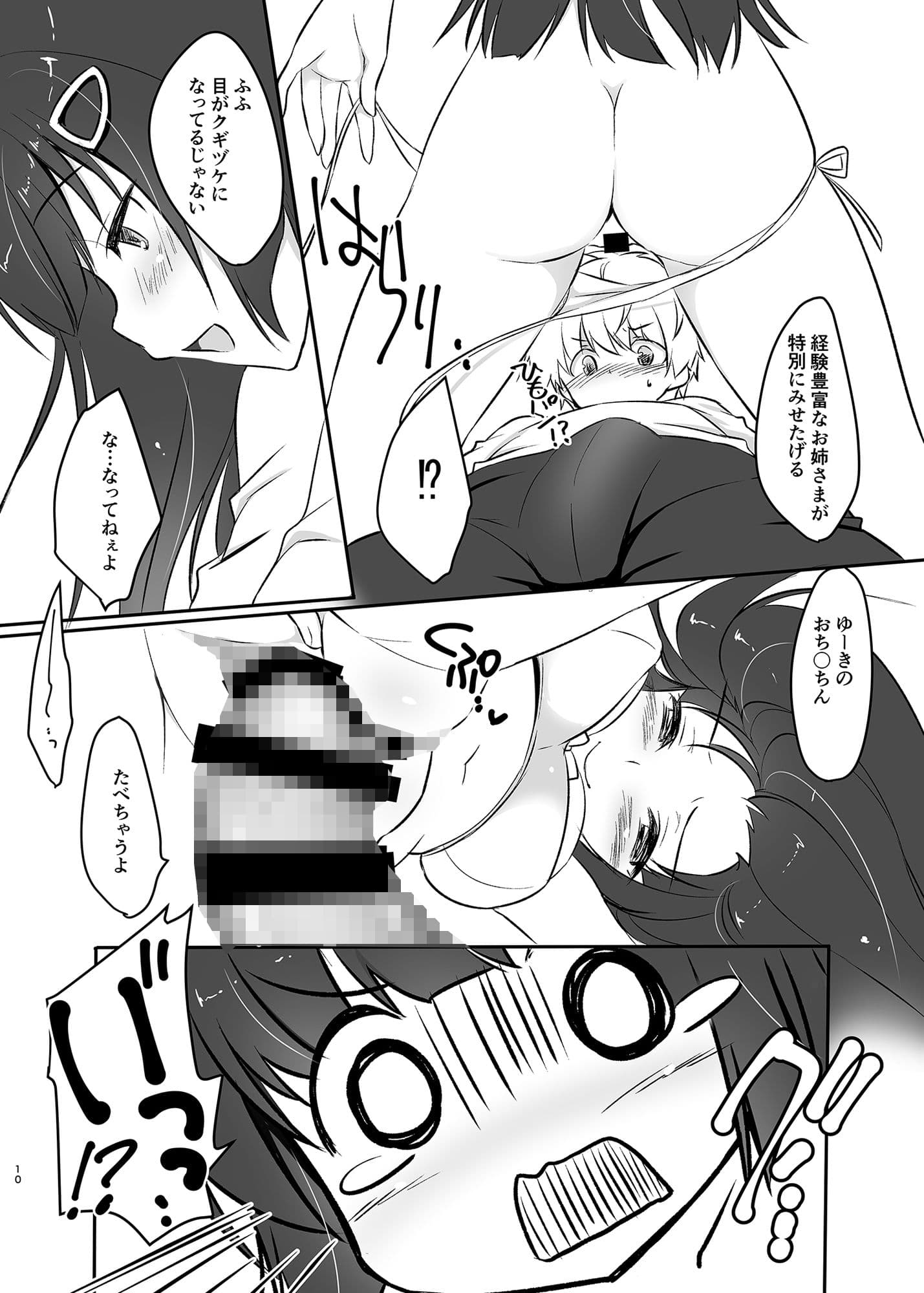 ザンネンな姉ちゃんの秘密 サンプル 2