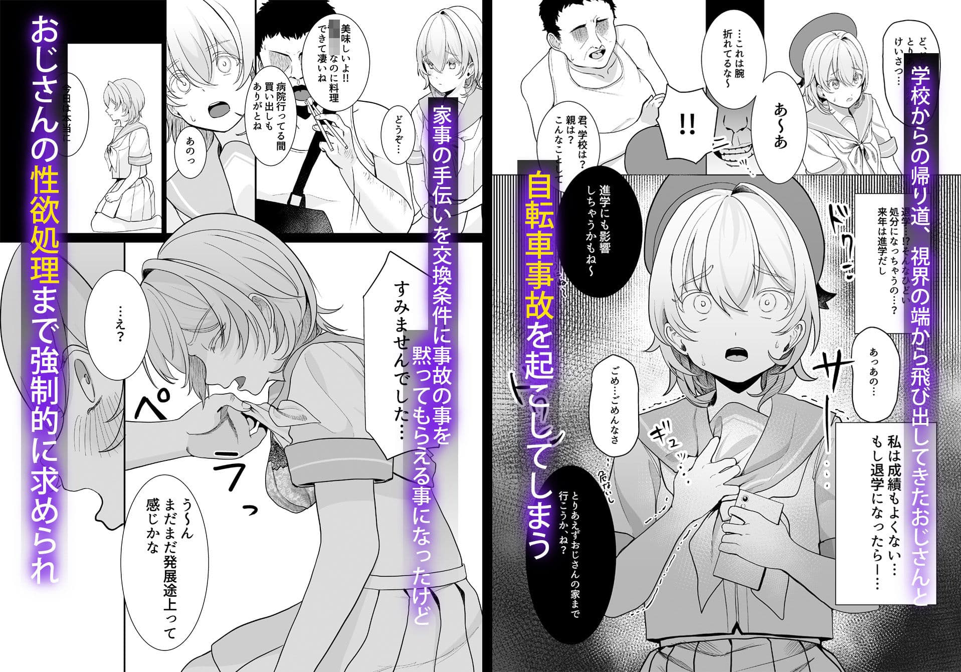 放課後、私はおじさんの言いなり。 サンプル 1