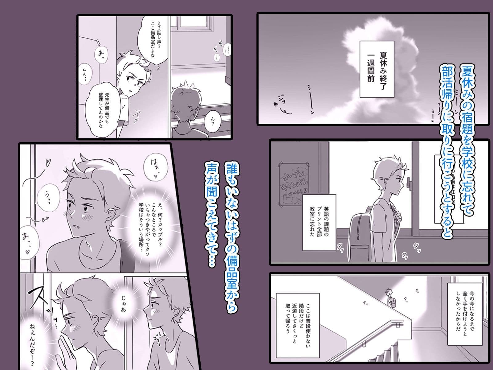となりの席の女子は夏休みの校舎で先輩と… サンプル 1
