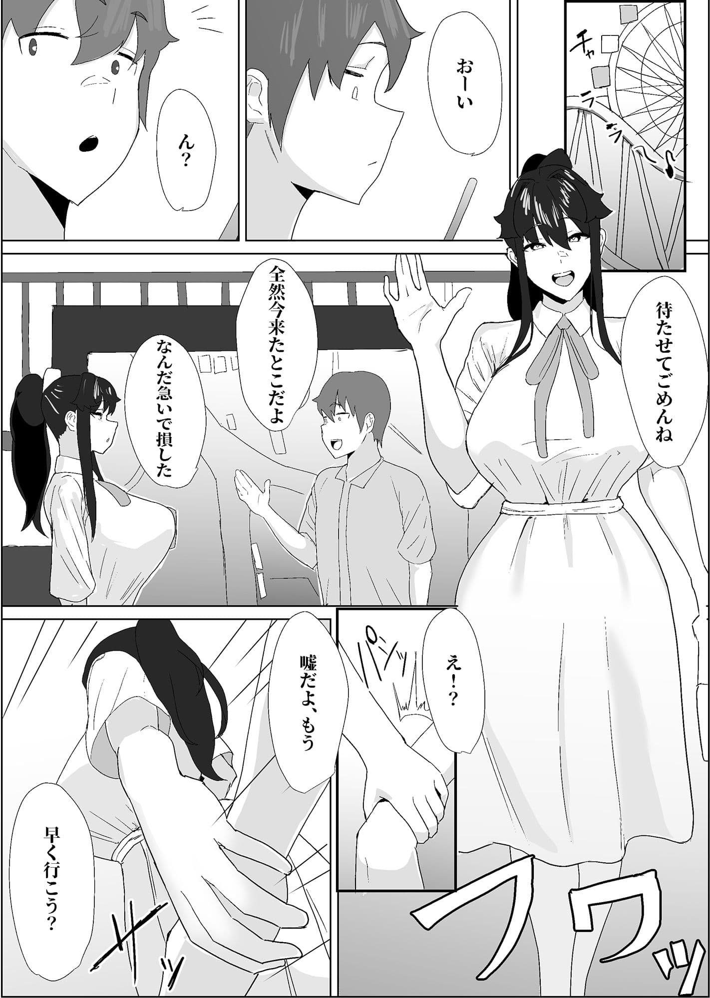 将来結婚を約束した大切な幼馴染が、DQN先輩に寝取られていることを僕はまだ知らない。 サンプル 7