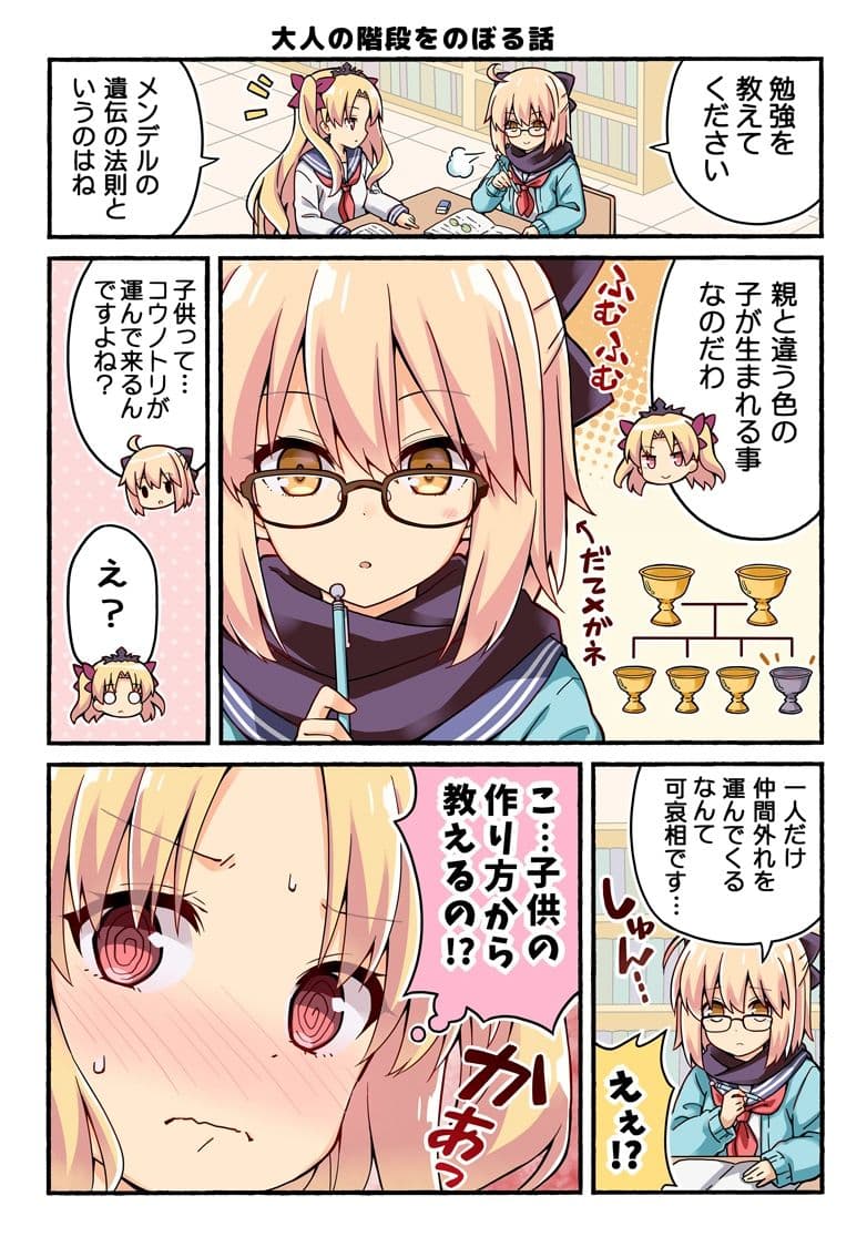 沖田さんが学園ラブコメのヒロインになる話！総集編 サンプル 2