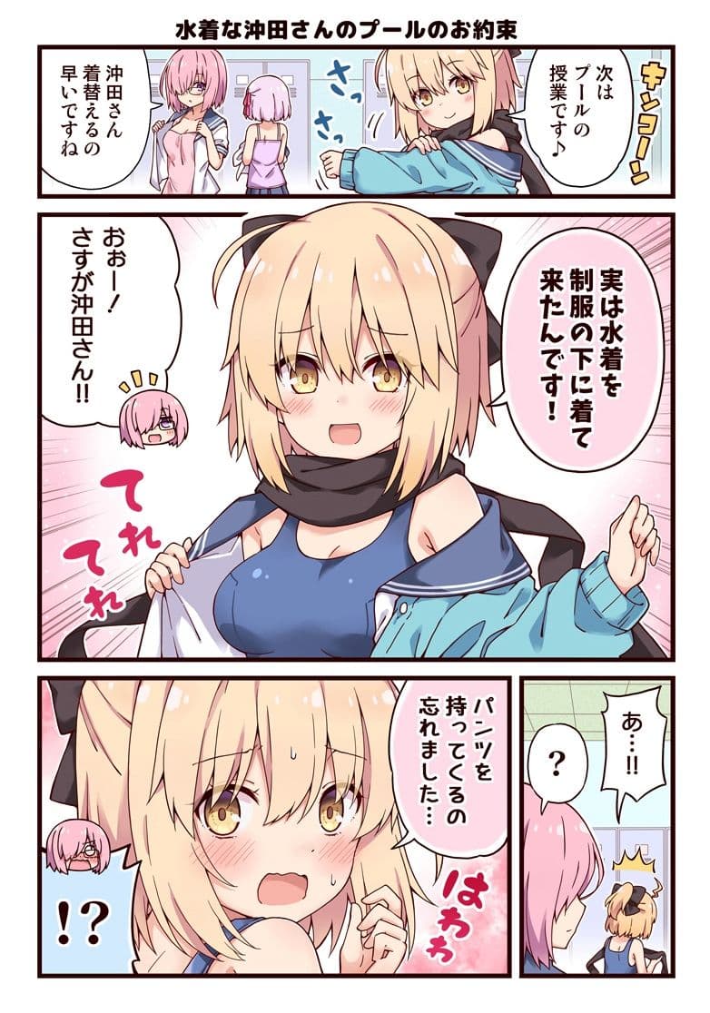 沖田さんが学園ラブコメのヒロインになる話！総集編 サンプル 4