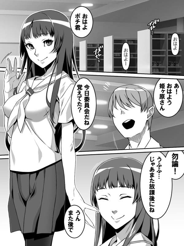憧れのあの娘が催●で俺を動けなくして滅茶苦茶に犯してくる話 サンプル 1