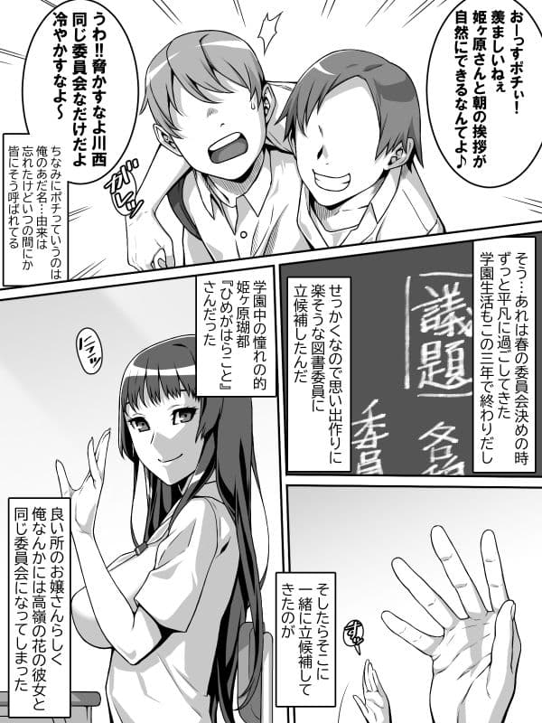 憧れのあの娘が催●で俺を動けなくして滅茶苦茶に犯してくる話 サンプル 2
