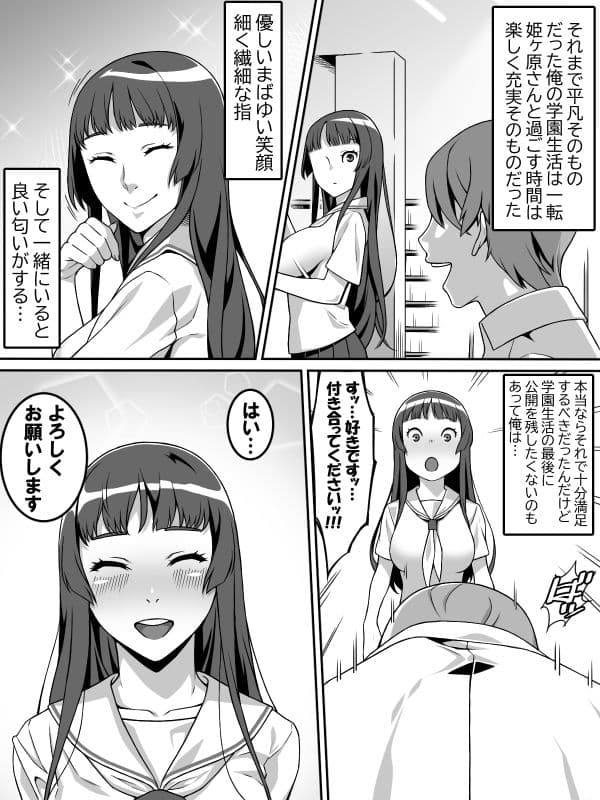 憧れのあの娘が催●で俺を動けなくして滅茶苦茶に犯してくる話 サンプル 3