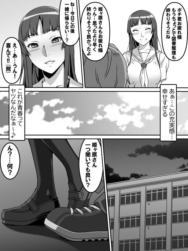 憧れのあの娘が催●で俺を動けなくして滅茶苦茶に犯してくる話 サンプル 5