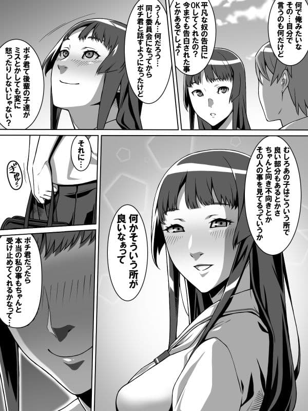 憧れのあの娘が催●で俺を動けなくして滅茶苦茶に犯してくる話 サンプル 6