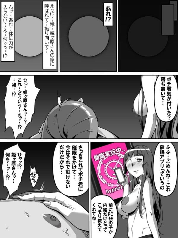 憧れのあの娘が催●で俺を動けなくして滅茶苦茶に犯してくる話 サンプル 9