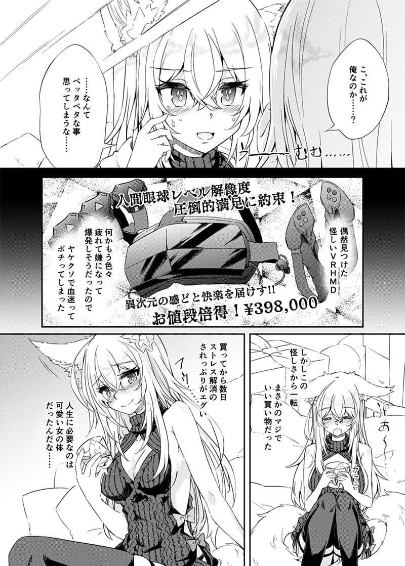 VRもリアルもTS雌になりました。 サンプル 2