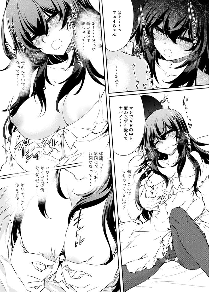 VRもリアルもTS雌になりました。 サンプル 8