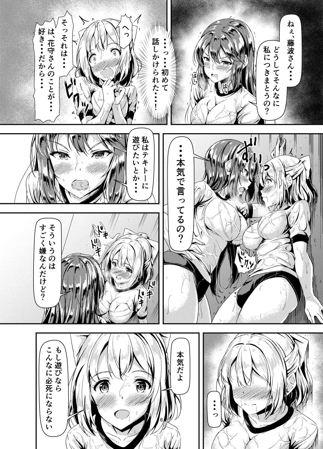 黒髪ロングふたなりちゃんと純愛セックスがしたいっ！ サンプル 7