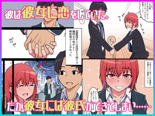 修学旅行中、彼氏と内緒エッチしてたら幼なじみにバレて寝取られる話 サンプル 2