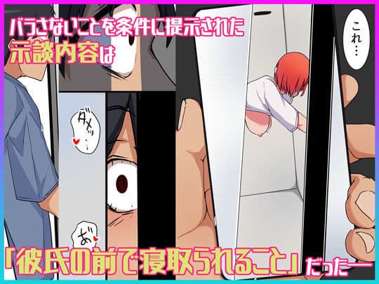 修学旅行中、彼氏と内緒エッチしてたら幼なじみにバレて寝取られる話 サンプル 4