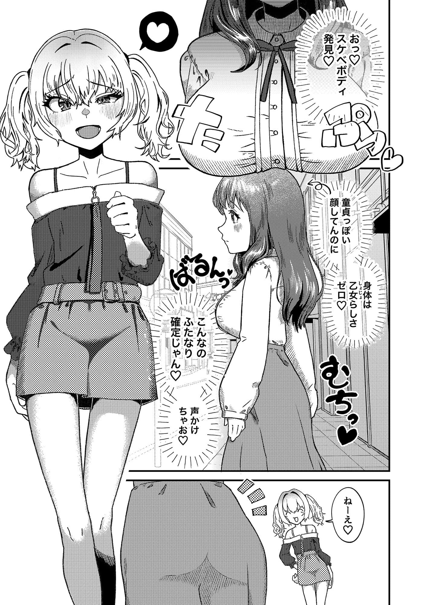 メスギャル男の娘がふたなりお姉さんに理解らされちゃう…！ サンプル 1