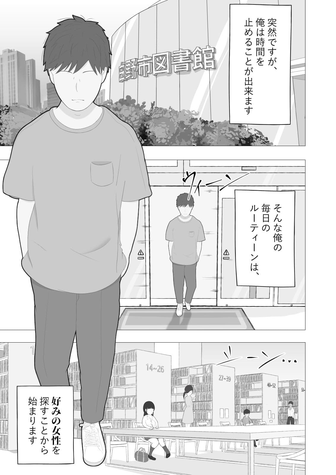 もしも時間停止できたら 2 サンプル 1