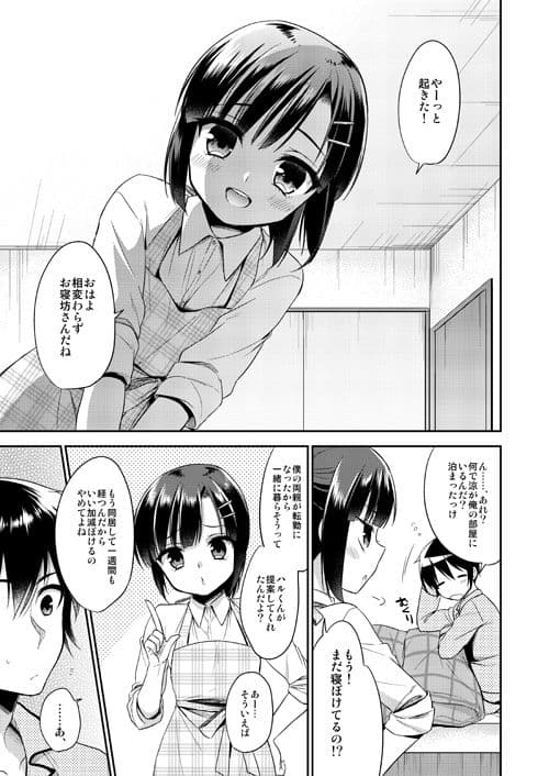 同棲始めました-総集編- サンプル 1