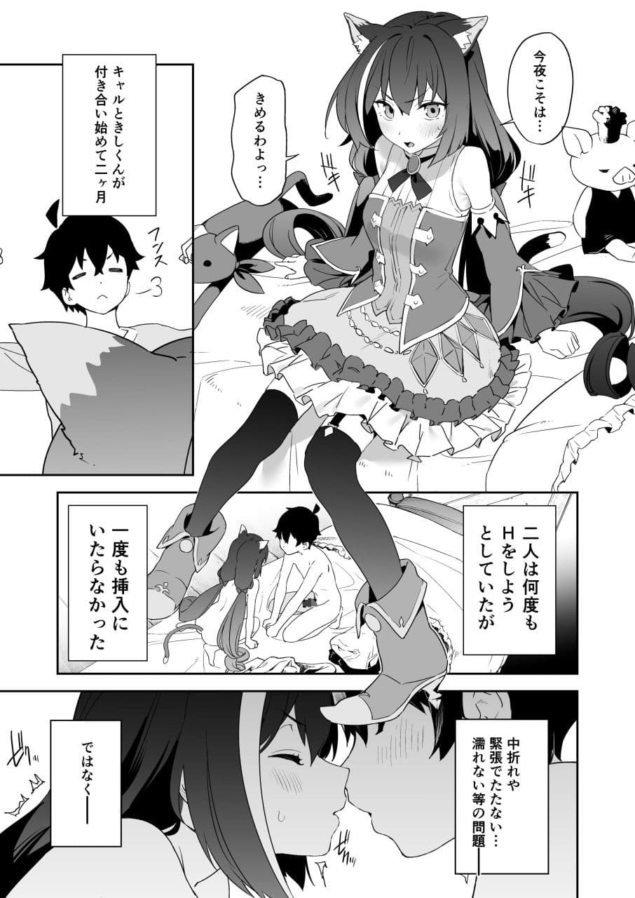 クソザコまんこキャルちゃんとクソザコちんぽきしくん サンプル 5