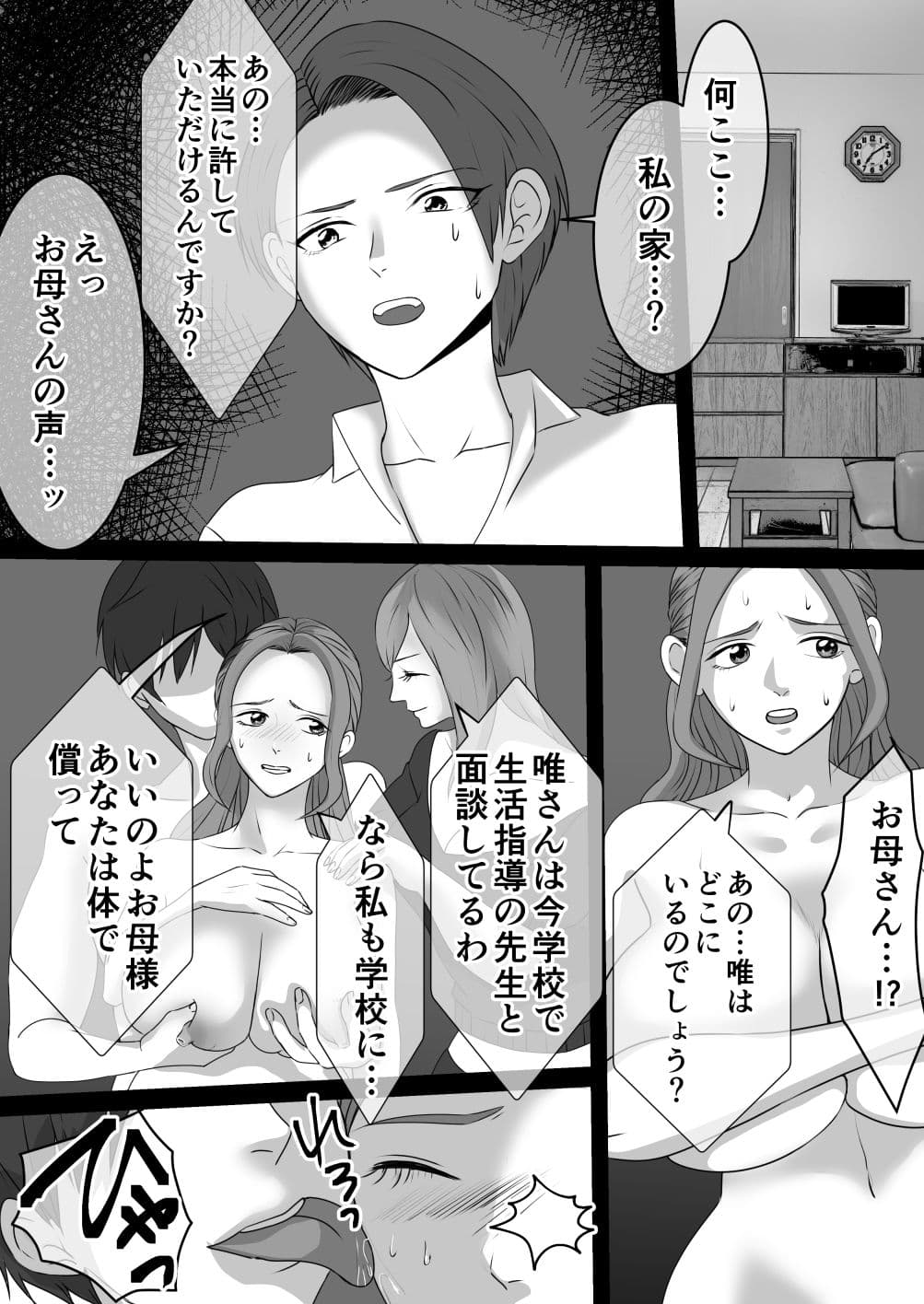 不良DQN達による母子SM地獄 前編 サンプル 2