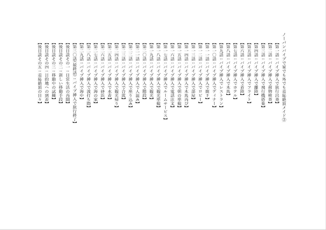 ノーパンバイブで家でも外でも羞恥絶頂メイド 2 サンプル 1