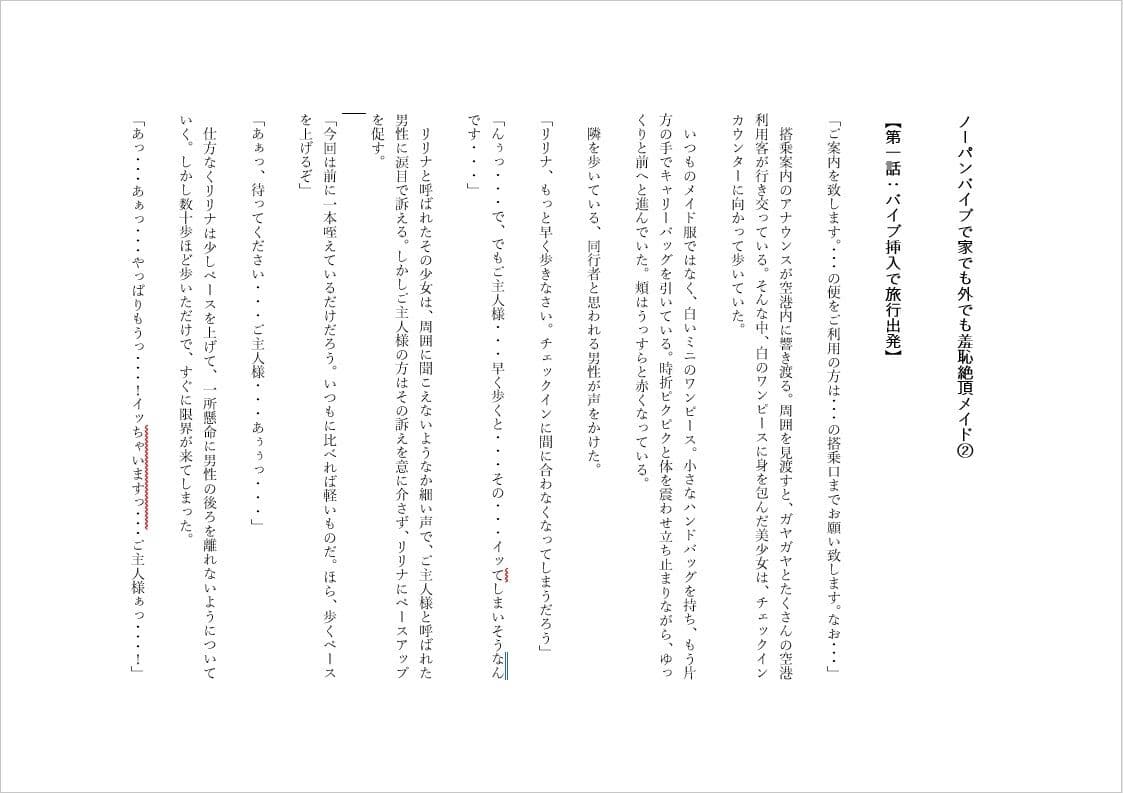 ノーパンバイブで家でも外でも羞恥絶頂メイド 2 サンプル 2