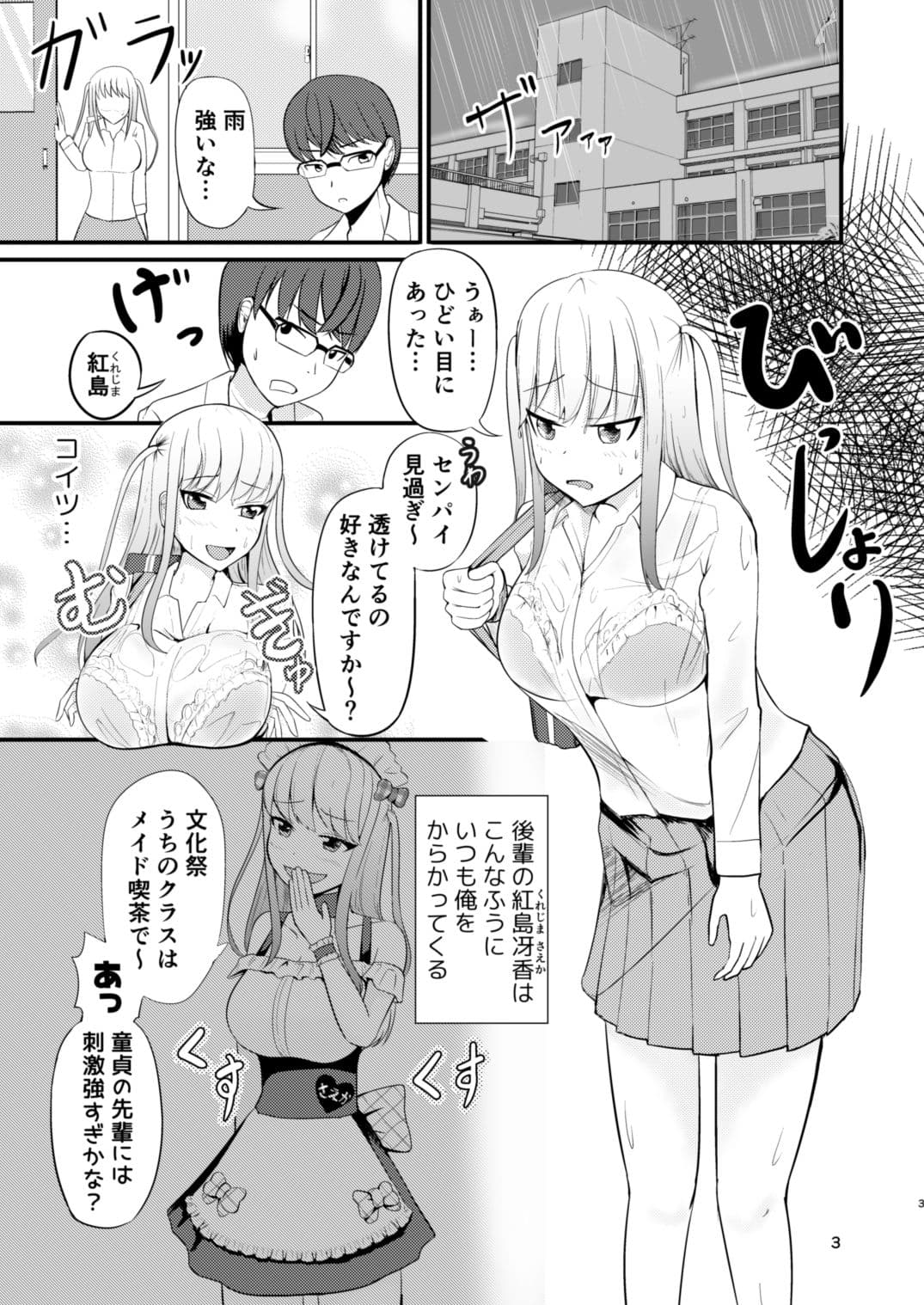 生意気な後輩と入れ替わったのでパイズリする話 サンプル 1