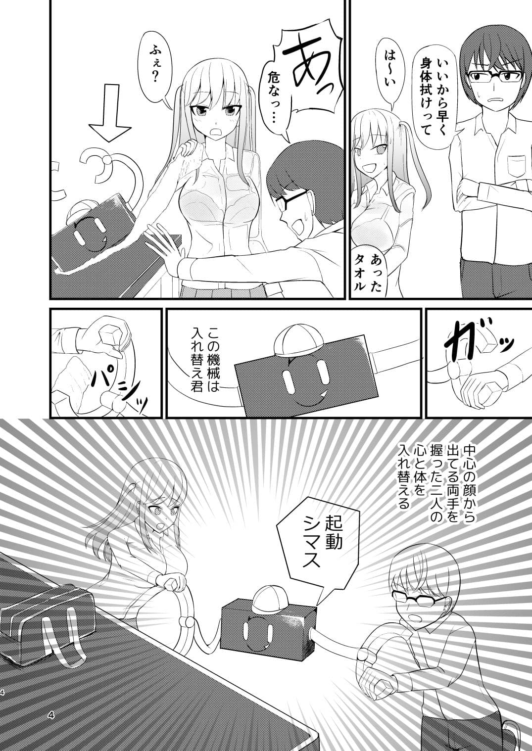 生意気な後輩と入れ替わったのでパイズリする話 サンプル 2