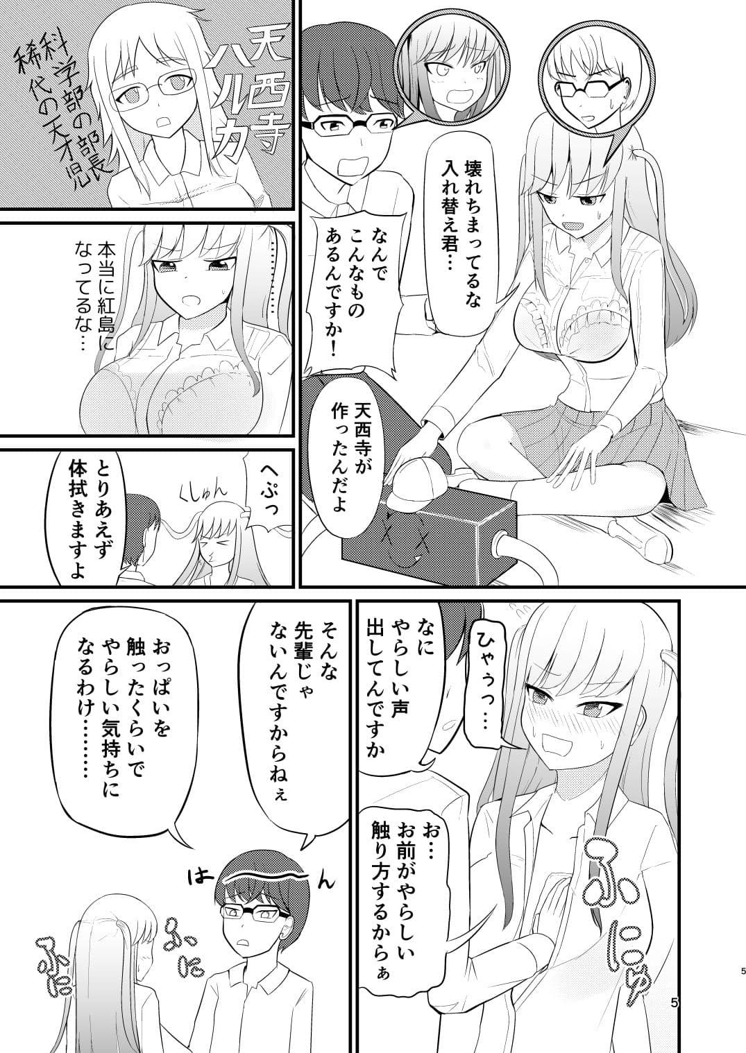 生意気な後輩と入れ替わったのでパイズリする話 サンプル 3