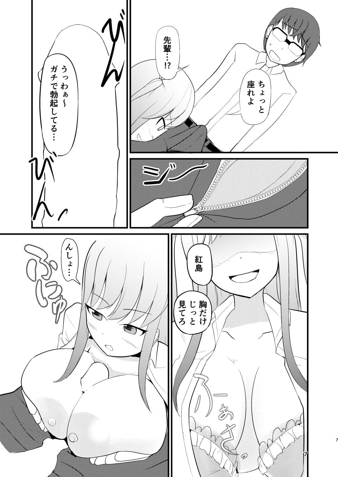 生意気な後輩と入れ替わったのでパイズリする話 サンプル 5